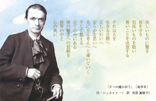 シュタイナー教育