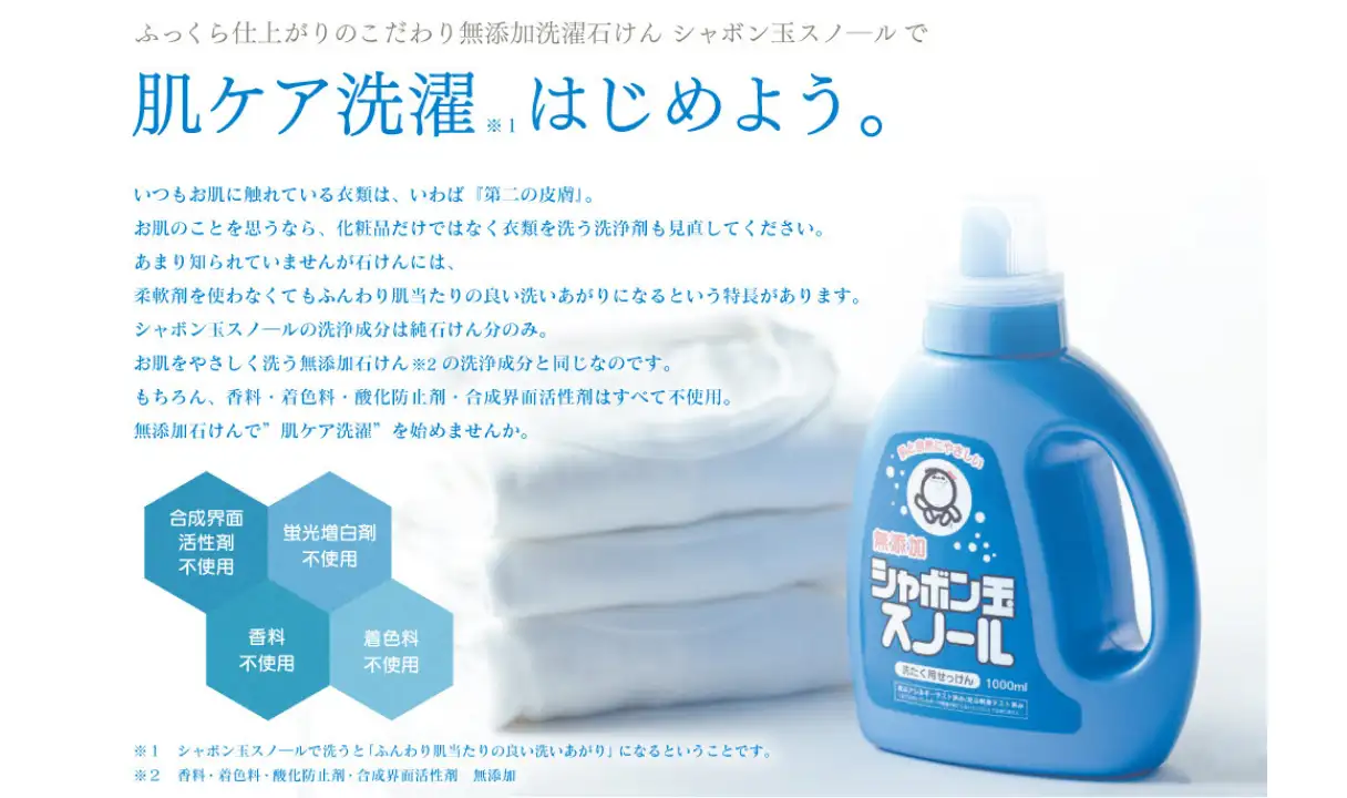 シャボン玉石けん