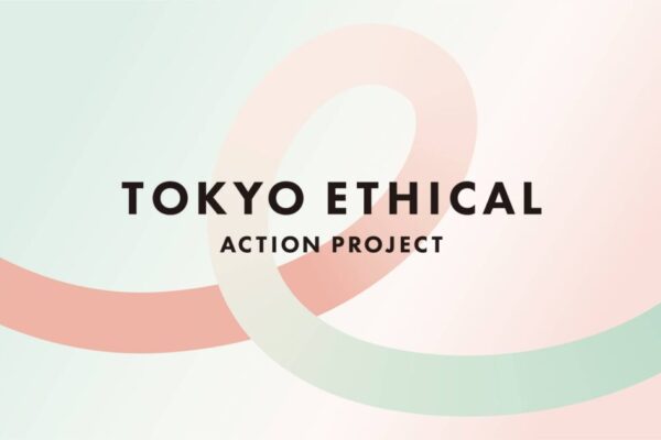 東京エシカルアクションプロジェクト